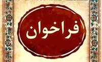 اطلاعیه جذب نیروی هیات علمی متعهد خدمت آموزشی و پژوهشی