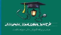 اهم دستاورد های طرح تحول آموزش