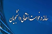 فرم درخواست مهمانی و انتقال به سایر دانشگاه ها