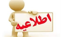 قابل توجه پذیرفته شدگان چند برابر ظرفیت رشته های بهداشت و مبارزه با بیماریهای نهبندان