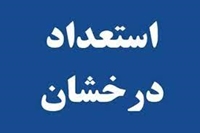 فرم استفاده از سهمیه استعداد درخشان سال 1400