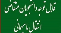 تمدید زمان بندی سامانه نقل و انتقال به مدت 72 ساعت در نیمه دوم نیمسال تحصیلی  1401-1400
