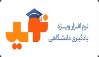 آموزش استفاده از سامانه نوید ویژه اساتید و دانشجویان محترم