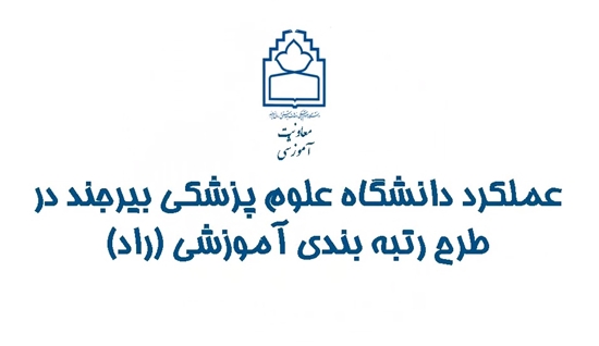 معاونت آموزشی