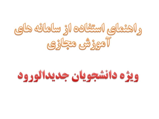 معاونت آموزشی 