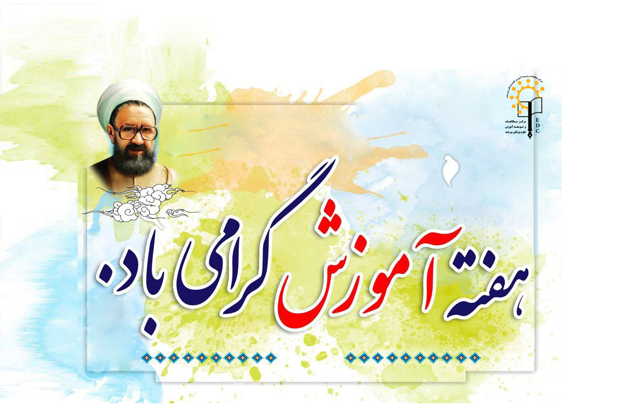 هفته آموزش گرامی باد